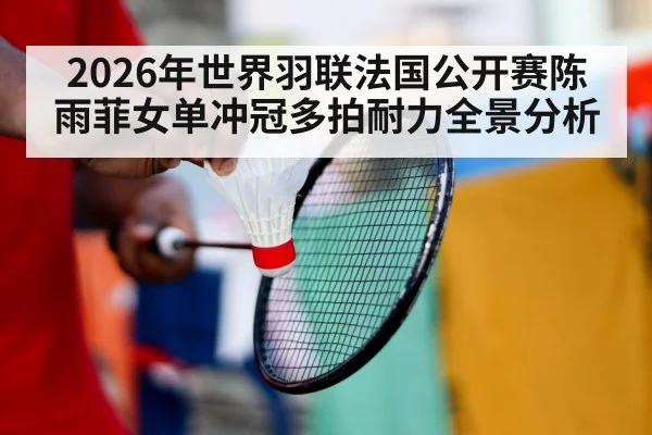 badminton player long rally